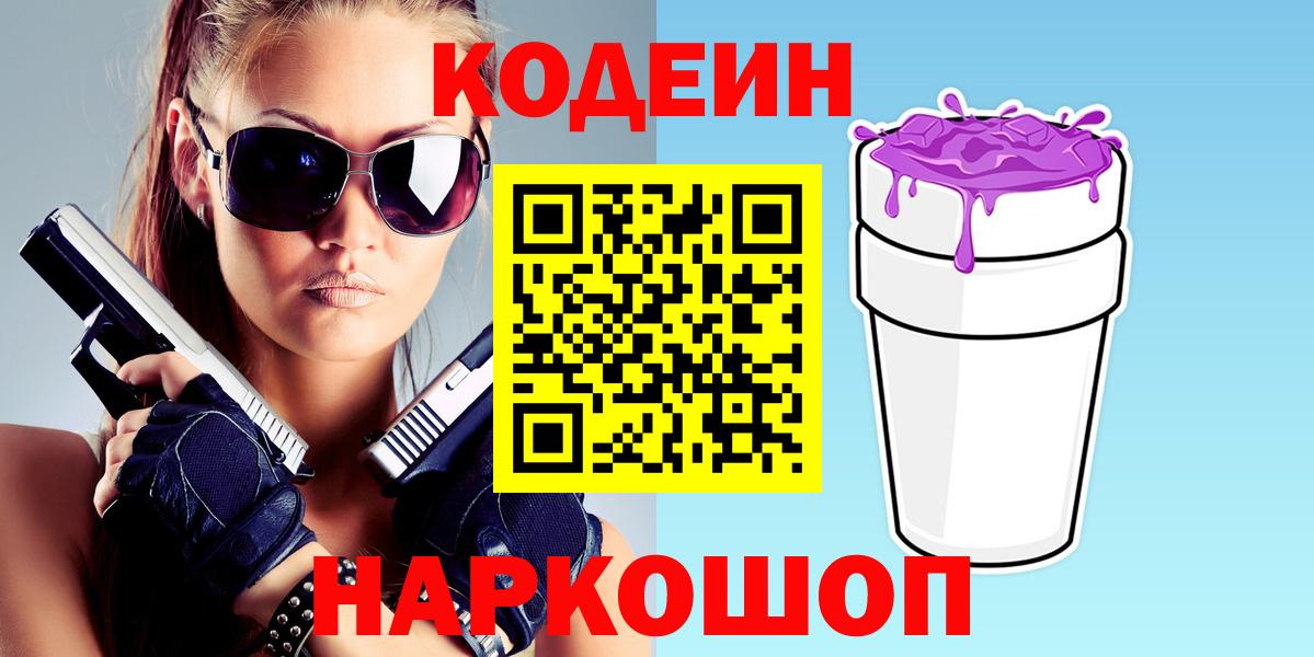Кодеиновый сироп Lean напиток Lean (лин)  Вход с VPN  Павлово 
