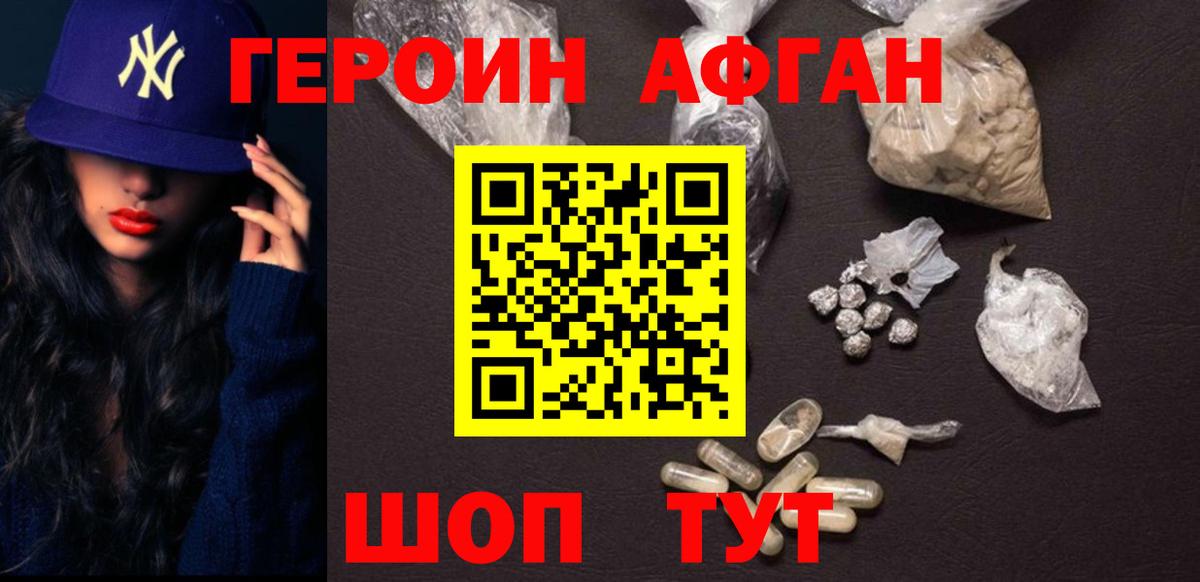 Героин VHQ Павлово