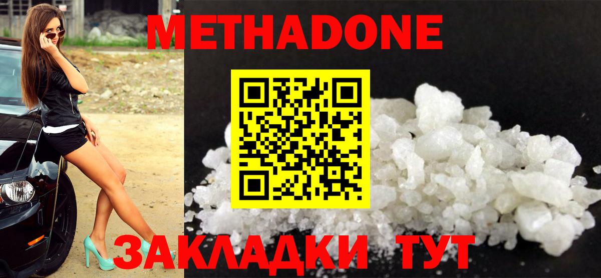 Метадон VHQ  Метадон мёд  Вход с VPN  Павлово 