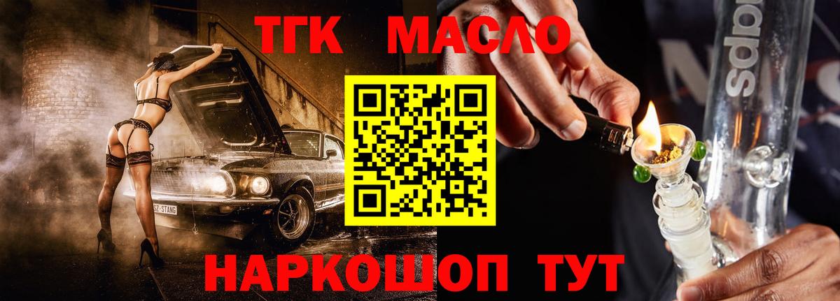 Павлово  ТГК концентрат  Вход с VPN  Дистиллят ТГК THC oil 